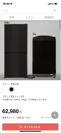 洗濯機と冷蔵庫のセット