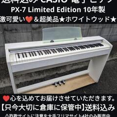 送料込み CASIO 電子ピアノ PX-750 2012年製 激可愛い❤ホワイト