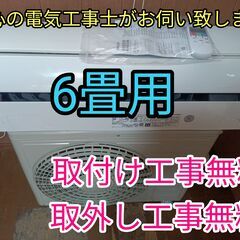 エアコン工事は安心の電気工事士にお任せ♪趙高年式2023年しろく...