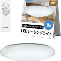 HotaluX(ホタルクス) <日本製> LEDシーリングライト...