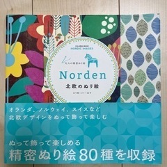【新品】Norden北欧のぬり絵