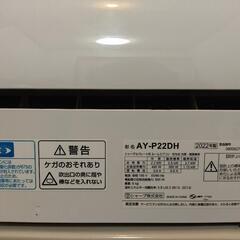 SHARP 2022 AY-P22DH 家電 季節、空調家電 エアコン
