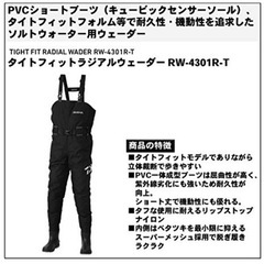 ダイワ、ウェーダー、釣具