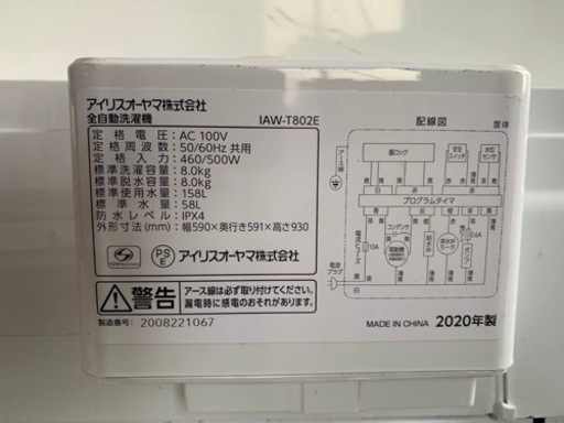 アイリスオーヤマ　全自動洗濯機　IAW-T802E