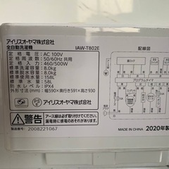 アイリスオーヤマ　全自動洗濯機　IAW-T802E
