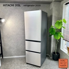 ☑︎1年保証付き👏🏻 HITACHI 3ドア冷蔵庫 315L✨ ...