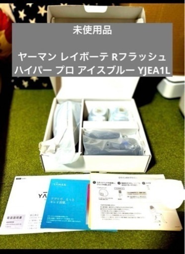 ヤーマン レイボーテ Rフラッシュ ハイパー プロ アイスブルー YJEA1L
