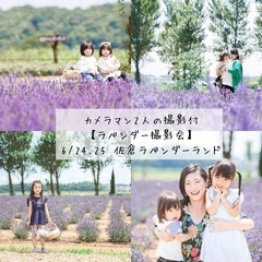 6/24.25【ラベンダー撮影会】in佐倉ラベンダーランド