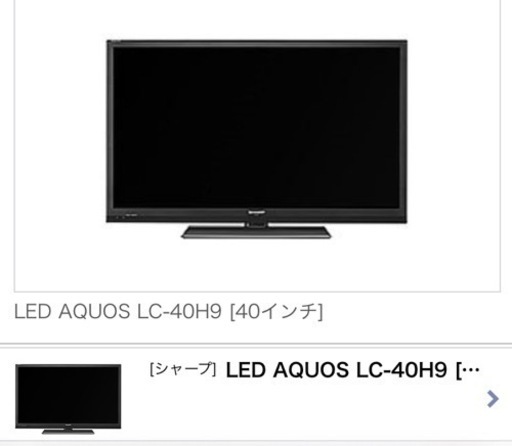 テレビ　SHARP LED AQUOS LC-40H9 [40インチ]