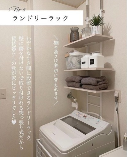 ランドリーラック【狭い場所でも違和感なく使える‼️】
