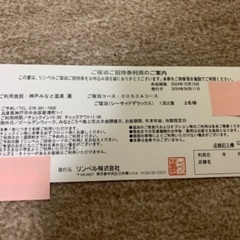 神戸みなと温泉　蓮　宿泊券