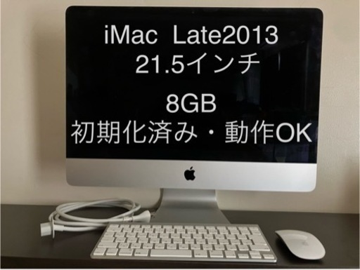 【週末特価！】パソコン Mac  21.5インチ　Late2013 初期化済み