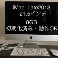 パソコン Mac  21.5インチ　Late2013 初期化済み