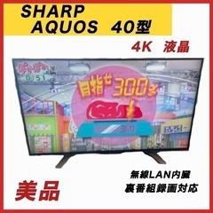 【美品】シャープ40型 4K液晶 AQUOS LC-40U30 