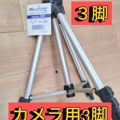 中古】御茶ノ水駅のカメラを格安/激安/無料であげます・譲ります  