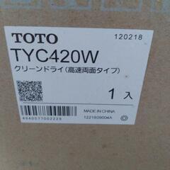 TOTO　クリーンドライ　TYC420W