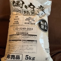 国内産　複数原料米　5キロ　全農