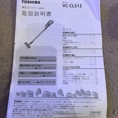 【超美品】23年製 TOSHIBA 東芝 コードレスクリーナー VC-CLS12