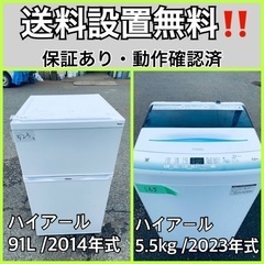  超高年式✨送料設置無料❗️家電2点セット 洗濯機・冷蔵庫 
