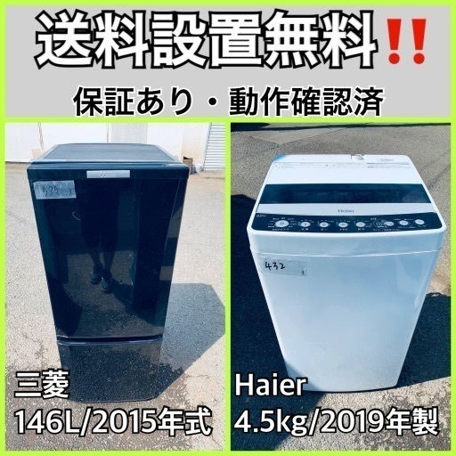 超高年式✨送料設置無料❗️家電2点セット 洗濯機・冷蔵庫