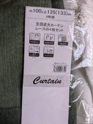 グリーンの遮光カーテン