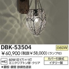 イタリア製 ハンドメイド DAIKO ブラケット DBK-53504