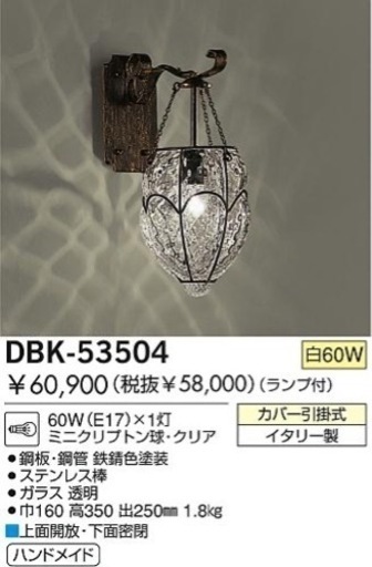 【7個set】イタリア製 新品有 DAIKO ブラケット DBK-53504