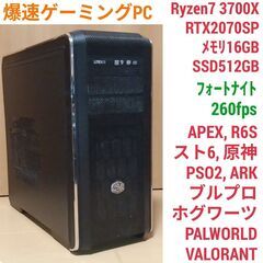 爆速ゲーミングPC Ryzen7 RTX2070SP SSD51...