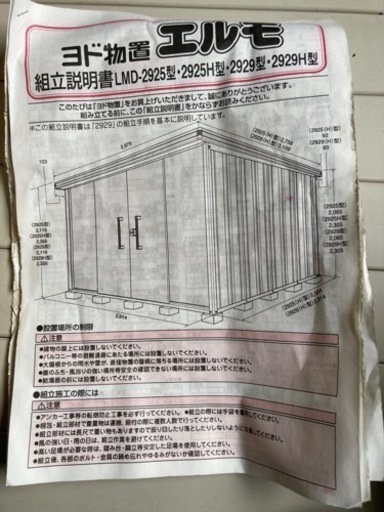 ヨド物置　エルモ　LMD2929型