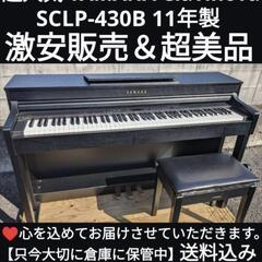 Clavinovaの中古が安い！激安で譲ります・無料であげます(2ページ目  
