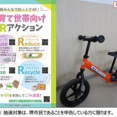 【堺市民限定】(2406-13) キックバイク