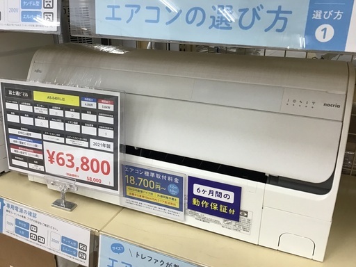 トレファク神戸新長田】富士通ゼネラルの2021年製エアコン入荷 トレファク神戸新長田】富士通ゼネラルの2021年製エアコン入荷