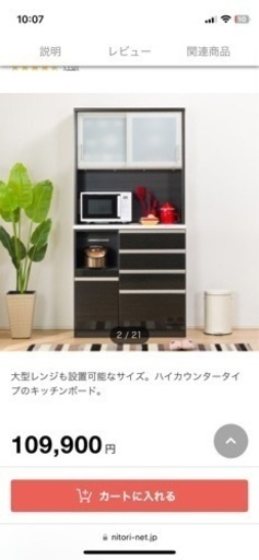 ニトリ　キッチンボード　2021年製　美品　家具 収納家具 食器棚、キッチン収納