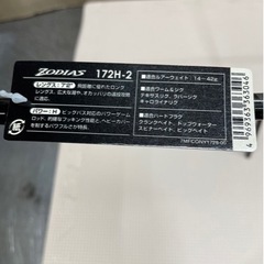 シマノ ゾディアス 172H-2