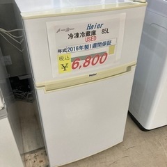 【セール開催中】Haier冷凍冷蔵庫85L 2016年製