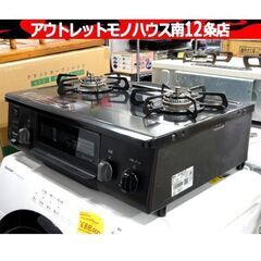 Paloma 都市ガス ガステーブル 2022年製 幅56cm パロマ IC-S37-2R ガスコンロ 右強火 札幌市 中央区 南12条