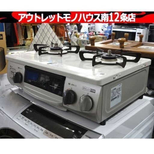 Rinnai 都市ガス用 ガステーブル リンナイ RT34NJH 2020年製 12A・13A 幅56cm ガスコンロ キッチン 札幌市 中央区 南12条