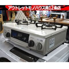 Rinnai 都市ガス用 ガステーブル リンナイ RT34NJH 2020年製 12A・13A