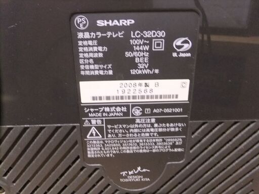 ☆最終値下げ！SHARP　シャープ　AQUOS　32インチ液晶テレビ　LC-32D30（現状渡し）☆