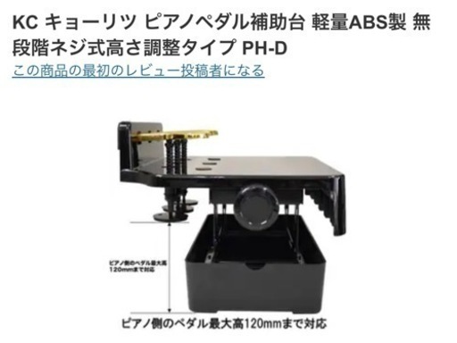 キョーリツ ピアノペダル補助台 ネジ式高さ調整タイプ PH-D 補助ペダル