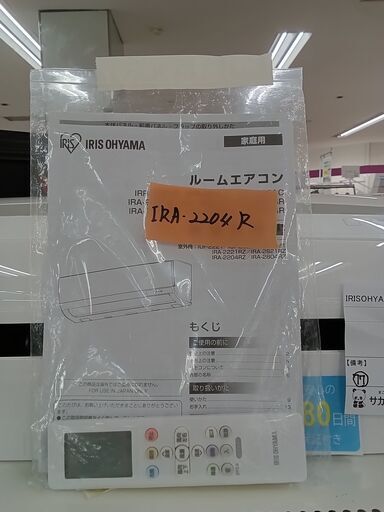 ★ジモティ割あり★ IRIS OHYAMA エアコン IRA-2204R 2.2kw 22年製 室内機分解洗浄 TC3258