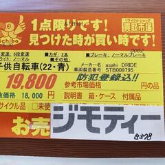 B378 子供自転車★asahi DRIDE★6段変速★22インチ