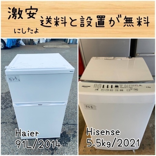 送料設置無料！！限界価格挑戦！！新生活家電♬洗濯機/冷蔵庫♬