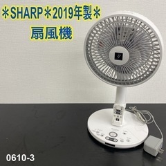 【ご来店限定】＊ SHARP 扇風機 2019年製＊