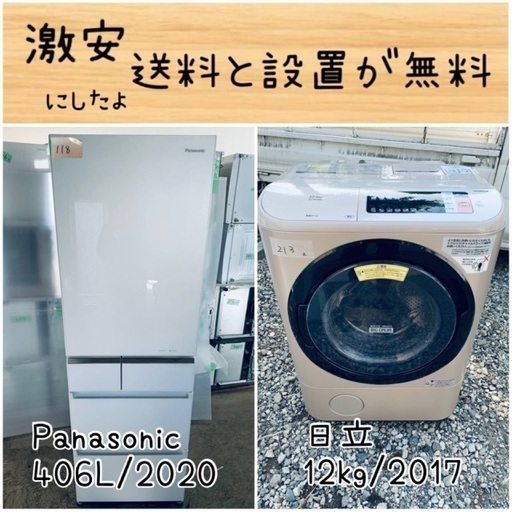 送料設置無料！！限界価格挑戦！！新生活家電♬洗濯機/冷蔵庫♬