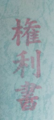 土地1戸建て50万円から〜