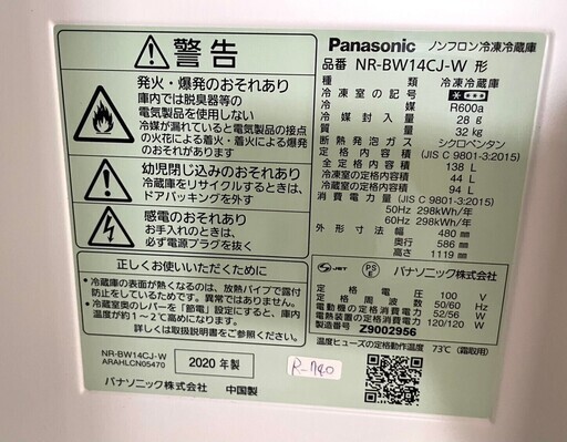 大阪送料無料★3か月保障付き★冷蔵庫★2022年★アクア★AQR-14N(S)★R-740