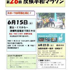 ★第26回石川 反核平和マラソン★新スポ連石川県連盟