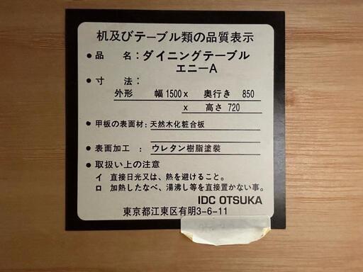 ★値下げしました！【大塚家具】ダイニングテーブルセット　4人食卓　家具 テーブル　エニーA 自社配送時代引き可※現金、クレジット、スマホ決済対応※