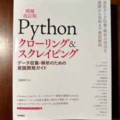 Python-クローリング&スクレイピング-データ収集・解析のた...